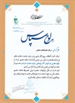 کسب موفقیت در چهاردهمین فراخوان با عنوان خوف و حزن در اولیاء الله
